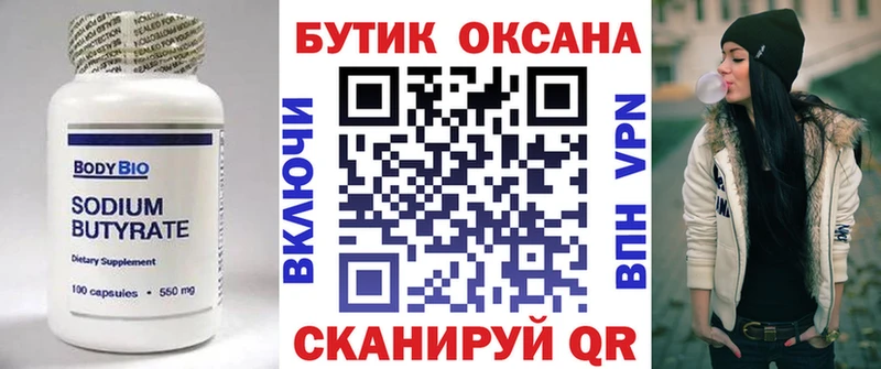 Бутират буратино  Октябрьск 